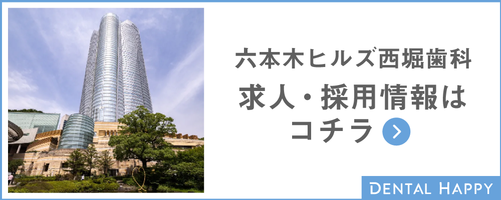 歯科衛生士求人募集/医療法人社団歯周会西堀歯科医院