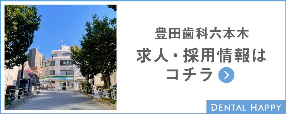 歯科衛生士求人募集/医療法人社団歯周会西堀歯科医院