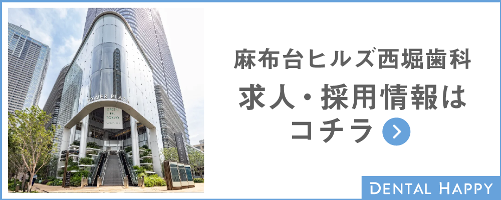 歯科衛生士求人募集/医療法人社団歯周会西堀歯科医院